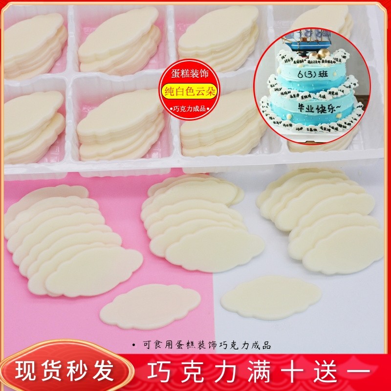 纯白色云朵 毕业蛋糕装饰巧克力插片 黑白长方写字插牌烘焙配件,零食/坚果/特产,巧克力制品,淘宝优惠券,粉丝福利购,淘宝优惠卷