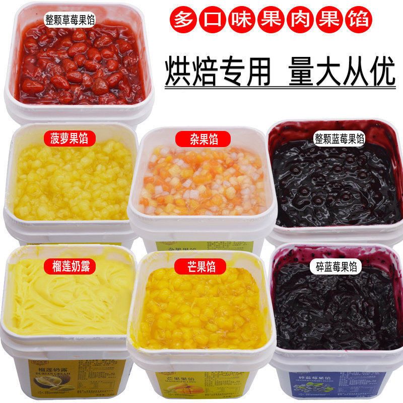 蓝莓草莓芒果菠萝果馅蛋糕装饰夹心水果肉果酱 榴莲披萨烘焙原料