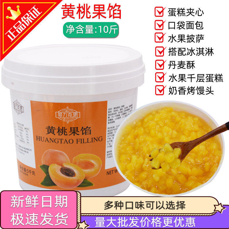 黄桃芒果蓝莓草莓菠萝果馅生日千层蛋糕夹心冰粉慕斯烘焙原料商用