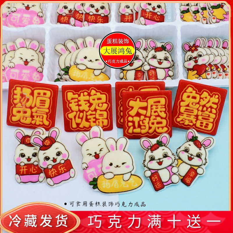礼物蛋糕装饰巧克力成品