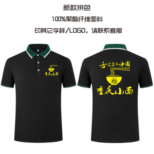 重庆小面夏季短袖工作服T恤服装定制沙县小吃大排档工衣订做印字