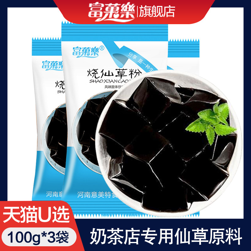 仙草粉烧鲜草儿童黑白凉粉儿烧仙草粉食用果冻家用自制奶茶店专用|msdalam kategori kopi/oatmeal/Dibancuh ke dalam teh, makanan Fenfen semula jadi - dari Buy2taobao.com untuk memberikan perkhidmatan ejen Taobao profesional membeli