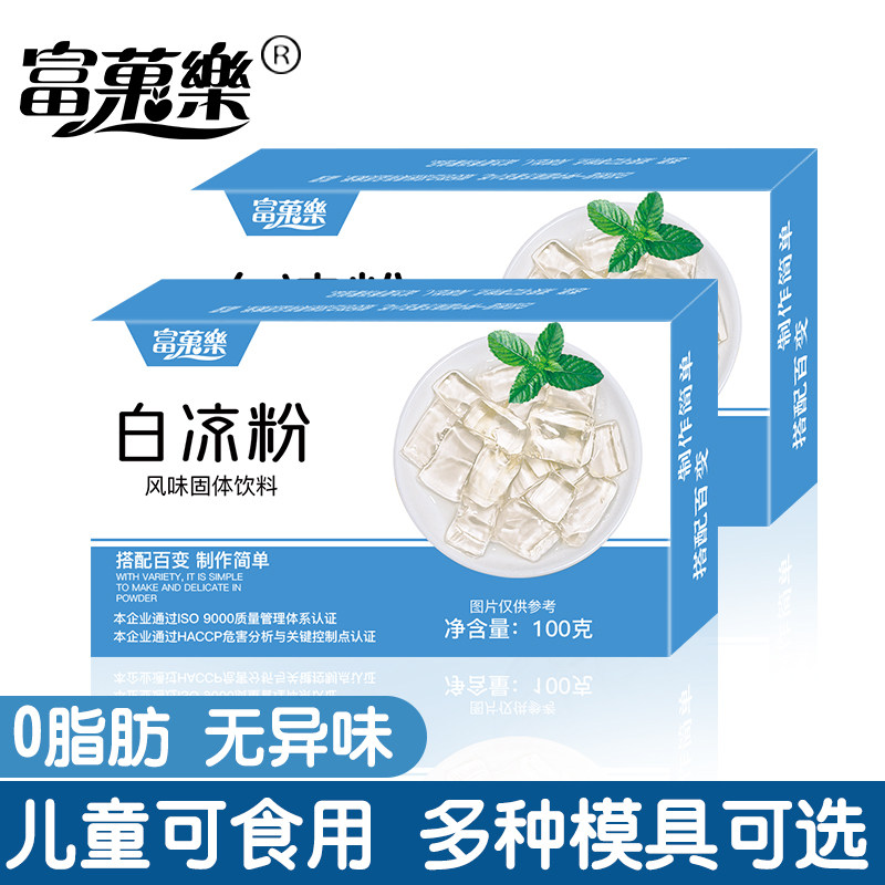 白凉粉儿童专用果冻粉食用家用自制冰粉做布丁烧仙草粉无盒装添加|msdalam kategori kopi/oatmeal/Dibancuh ke dalam teh, makanan Fenfen semula jadi - dari Buy2taobao.com untuk memberikan perkhidmatan ejen Taobao profesional membeli