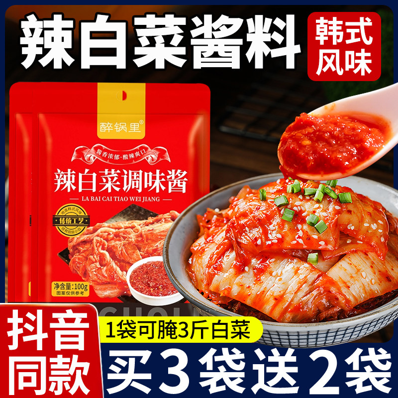 辣白菜腌制专用酱料韩国泡菜韩式辣酱调味料腌料腌白菜腌萝卜酱料,水产肉类/新鲜蔬果/熟食,腌制/榨菜/泡菜,淘宝优惠券,粉丝福利购,淘宝优惠卷