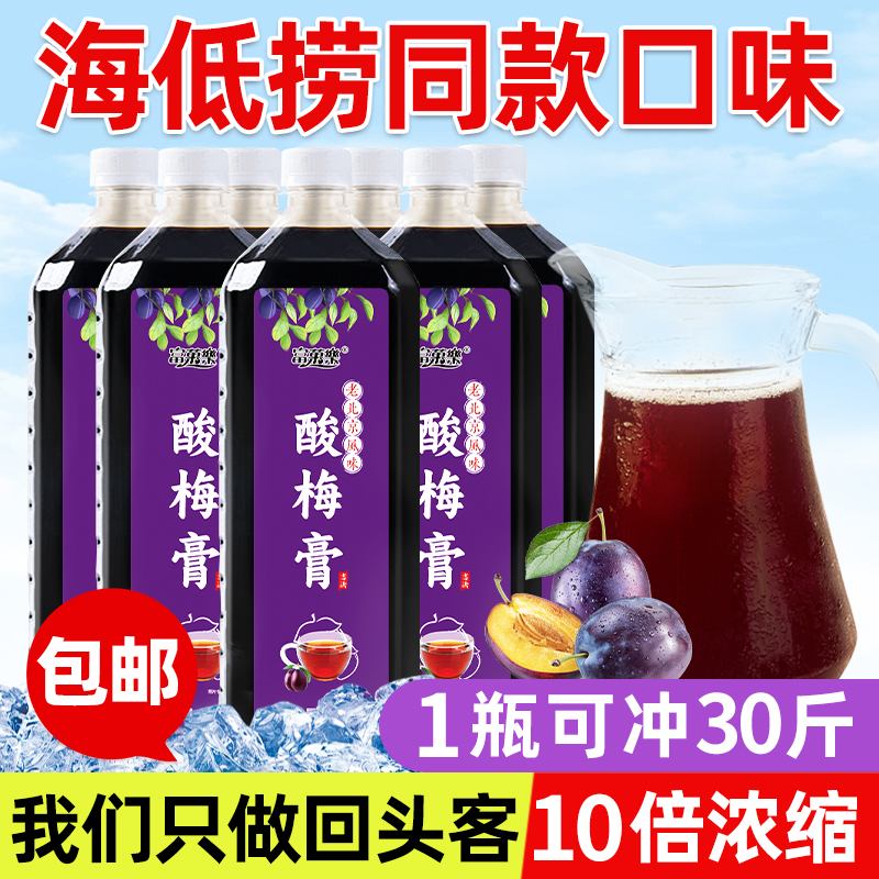 【新品上架敬请期待】浓缩酸梅膏