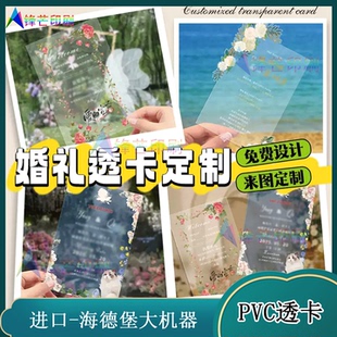 定制婚礼透明PVC异型手绘邀请函校园好友合影装 饰卡设计印刷
