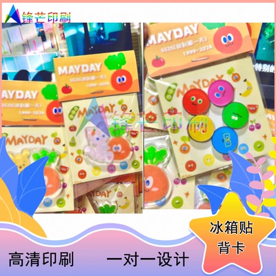 定制明星周边冰箱贴烫哑金背卡演唱会票根磁吸贴包装袋卡头印刷