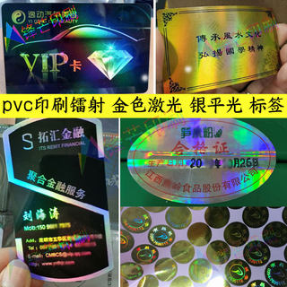 定制汽车美容店pvc镭射VIP卡茶叶标签电器砂锅拉丝金不干胶贴纸