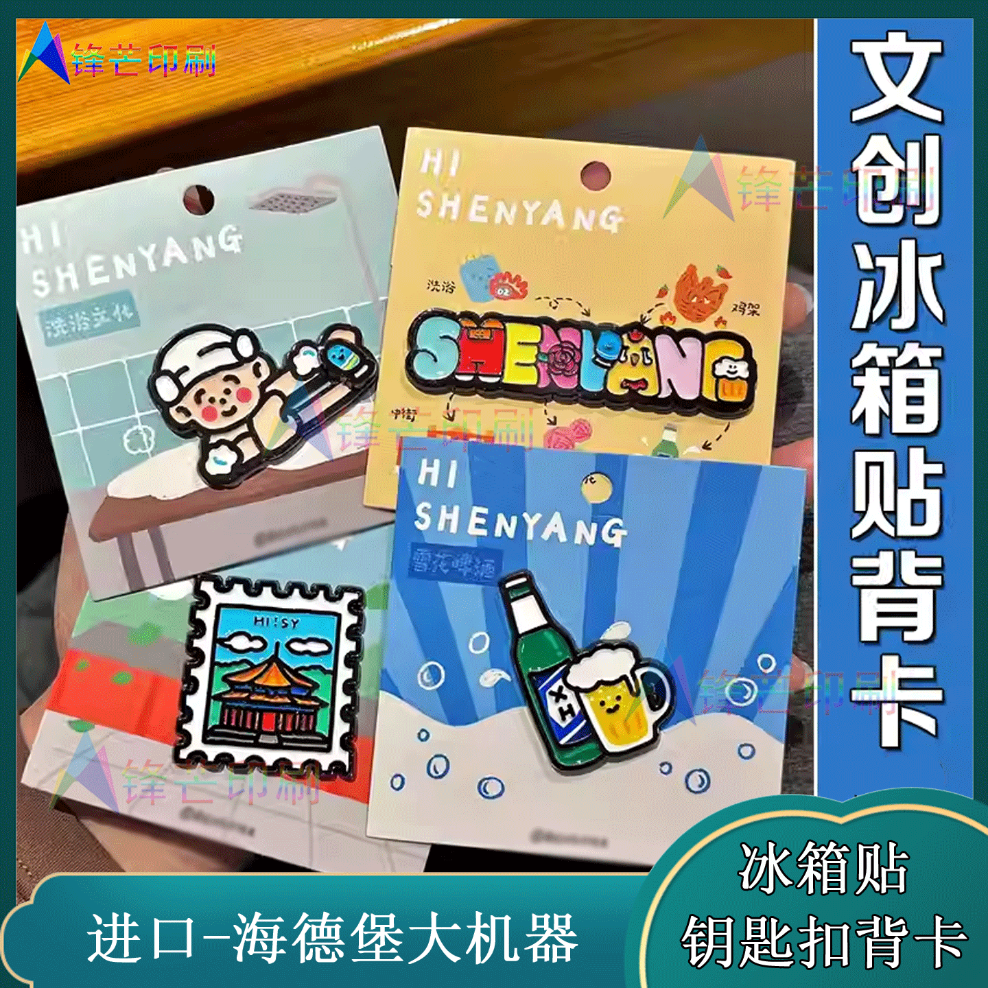 定制网红城市英文冰箱贴烫金背卡景区文创周边包装底卡设计印刷
