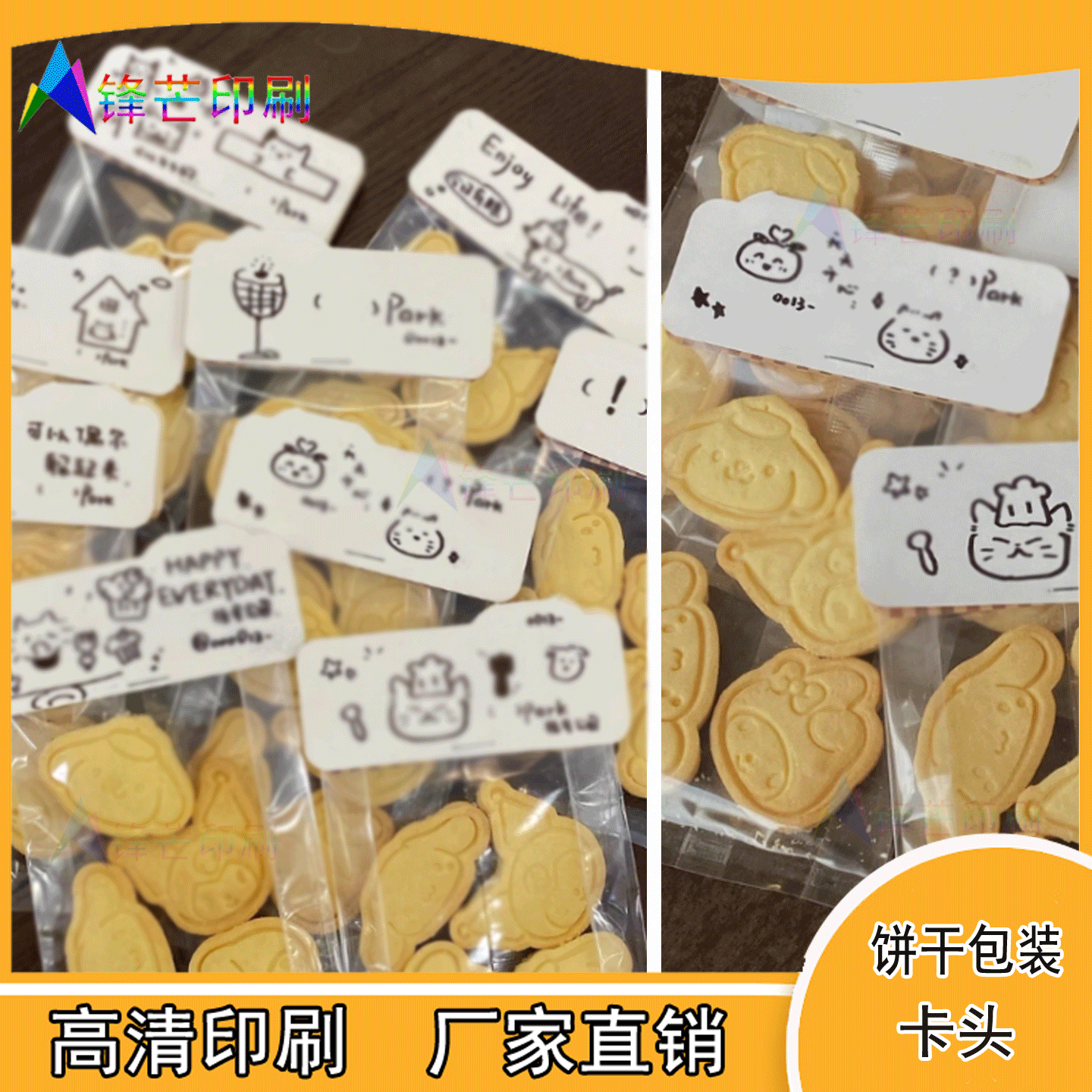 定制卡通头像造型饼干包装袋卡头手作烘焙零食背卡蛋黄酥标签印刷