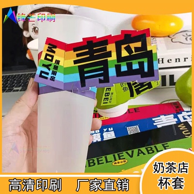 定制手打柠檬茶烫黑金可调节杯套奶茶店山茶花异型烫金杯托印刷