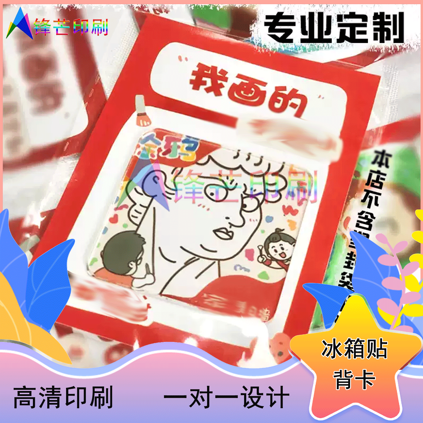 定制手绘风冰箱贴烫红金背卡明星周边diy挂件异型包装卡设计印刷
