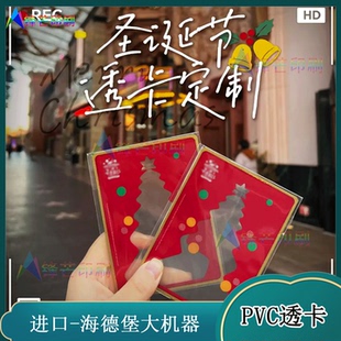 定制圣诞节透明PVC烫银打卡窗明信片明星应援覆星空膜小卡印刷
