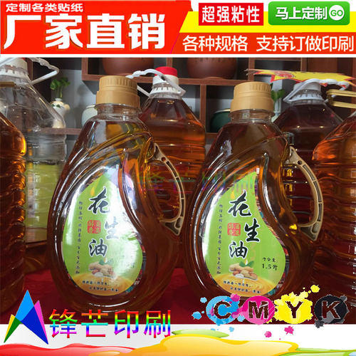 胡麻油商标珠光膜不干胶