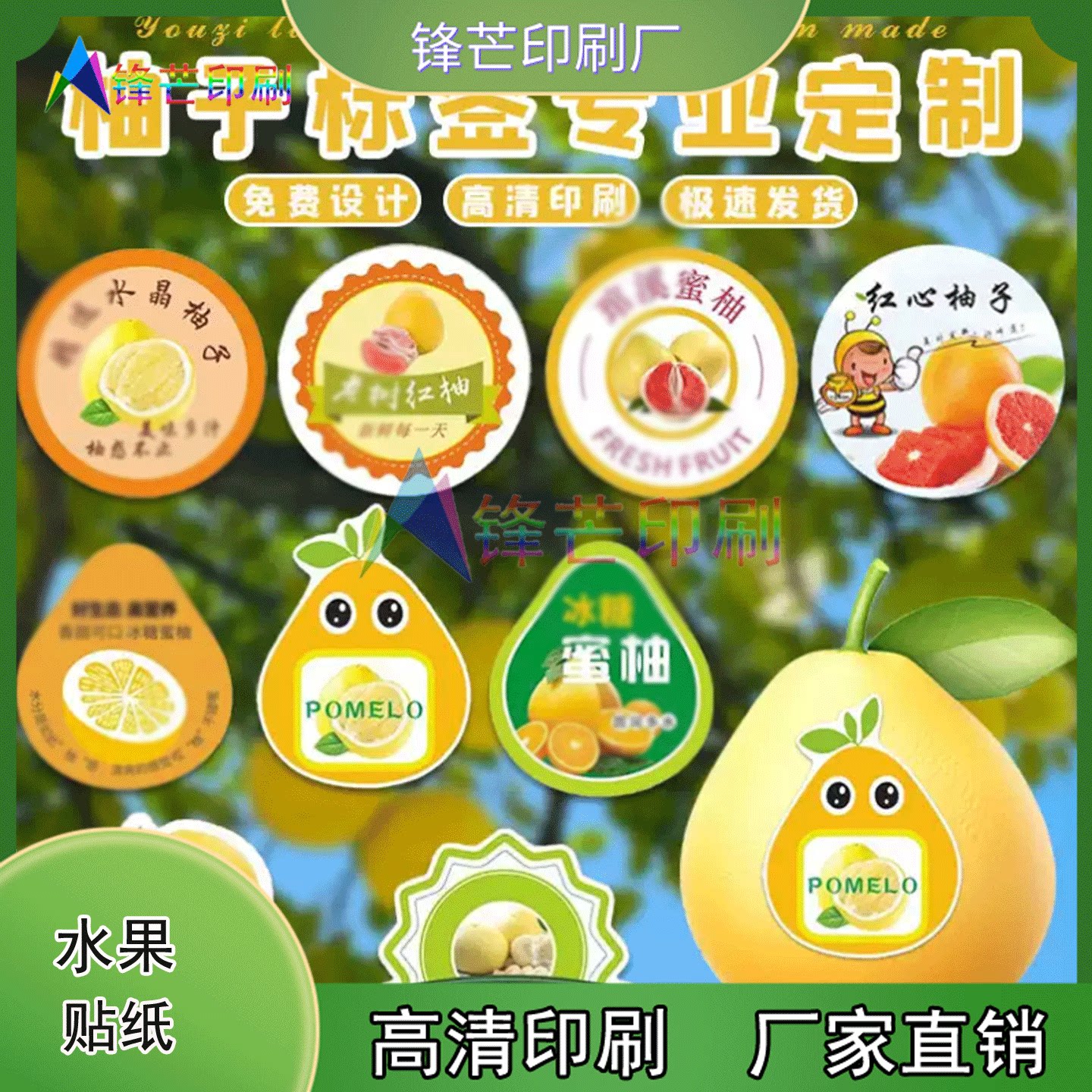 定制水晶柚子烫哑金防水标签阎良不干胶/标签