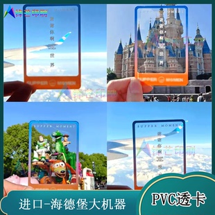 定制游乐园PVC异型烫银透卡网红餐厅半透拍照合影小卡设计印刷