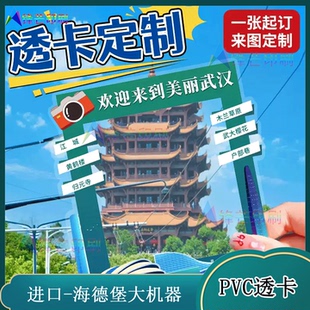 定制网红景点透明PVC打卡窗透卡景点文创异型烫金卡片设计印刷
