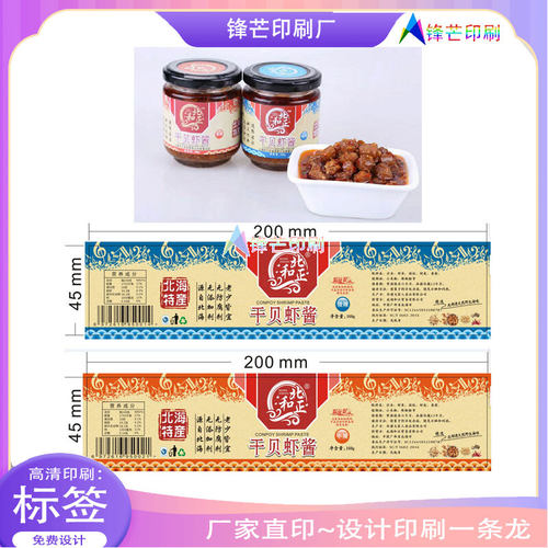 定制辣椒酱六棱瓶标签贴纸番茄酱沙司不干胶烫金卷筒标合成纸印刷