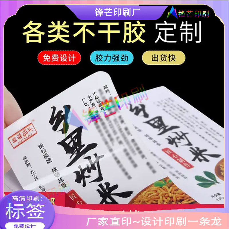 不干胶标签不干胶标签