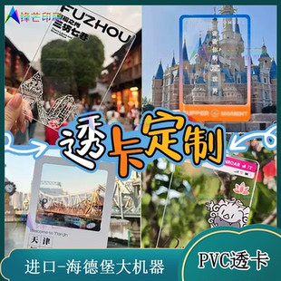定制游乐园透明PVC烫银异型透卡旅游地标打卡高透贺卡设计印刷