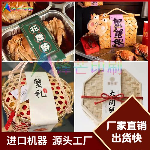 设计螃蟹竹筐卡套定制海鲜大礼包腰封海参鲍鱼礼盒纸套生蚝防水贴