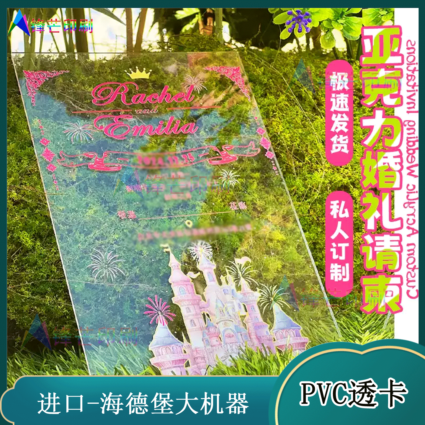 定制婚礼手绘风卡通图案烫金透明邀请函明星应援周边物料卡印刷