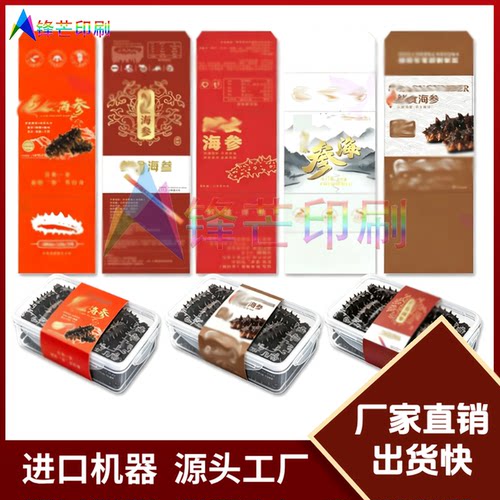 设计白卡纸腰封定做海参乐扣盒卡套三文鱼礼盒标签燕窝不干胶印刷