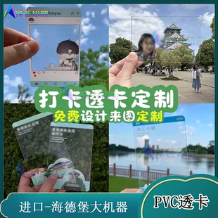定制城市景区透明PVC异型打卡透卡旅游美食打卡合影装 饰卡印刷