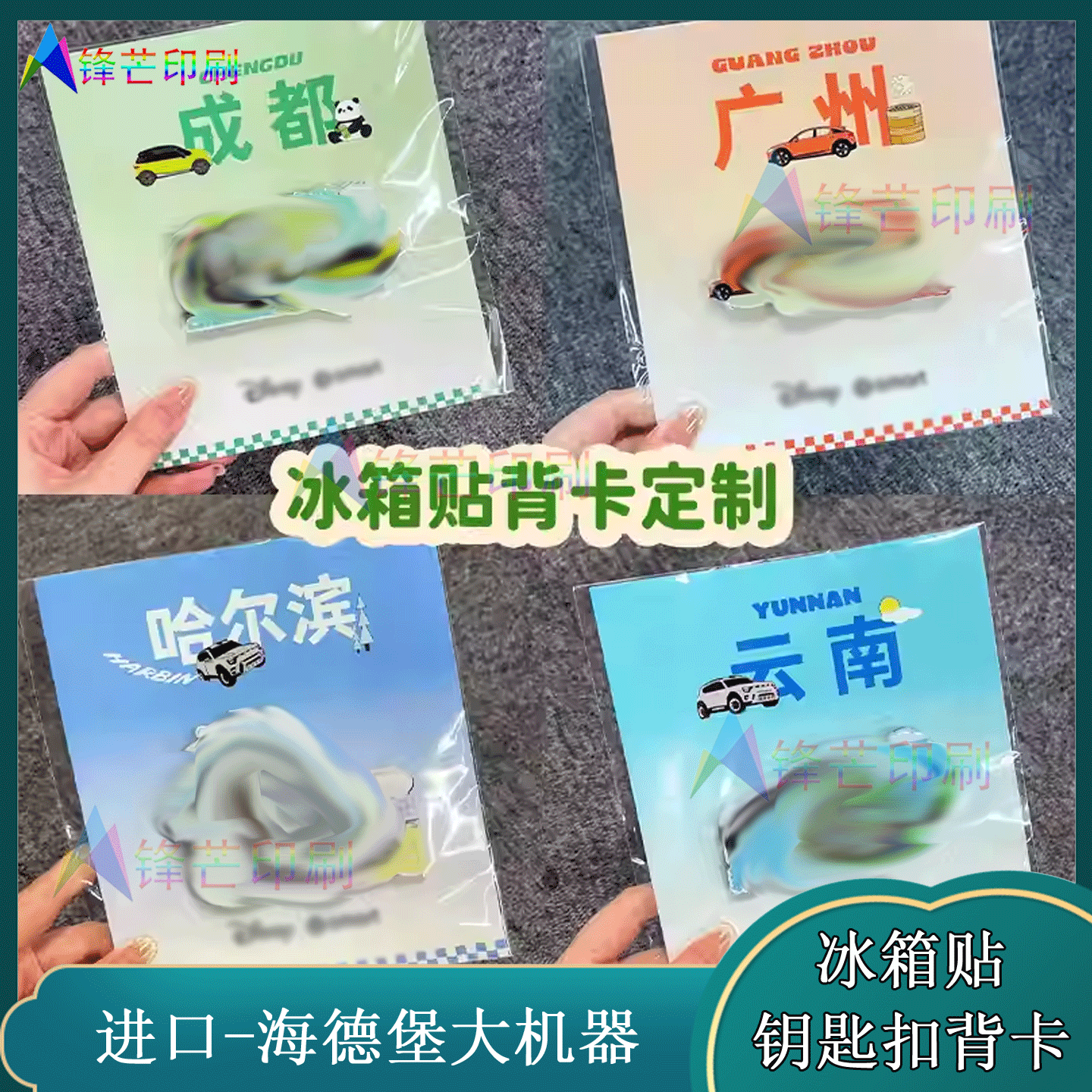 定制文创城市周边冰箱贴烫金背卡旅游纪念品烫亮uv北京底卡印刷