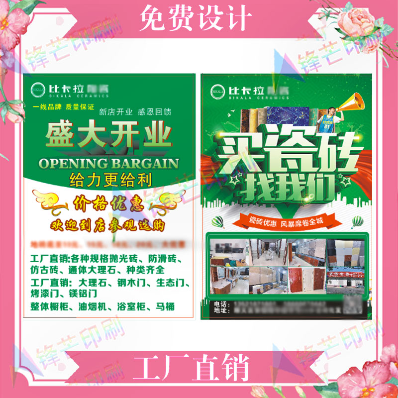 国庆中秋节开业活动超市设计印刷图片