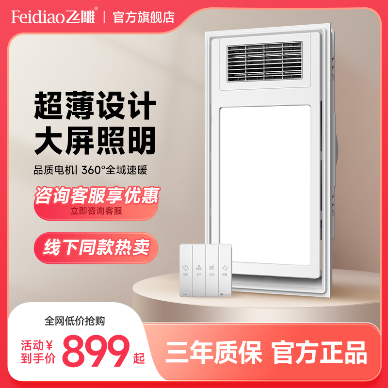 飞雕超薄风暖浴霸c11卫生间排气扇照明一体集成吊顶浴室取暖风机