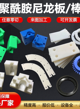 尼龙板加工白色耐磨尼龙PA6尼龙棒进口MC901蓝色尼龙板棒定制加工