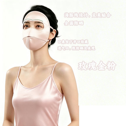 真丝防晒医美防敏感全脸女士脸罩遮阳桑蚕丝防晒立体面罩脸基尼