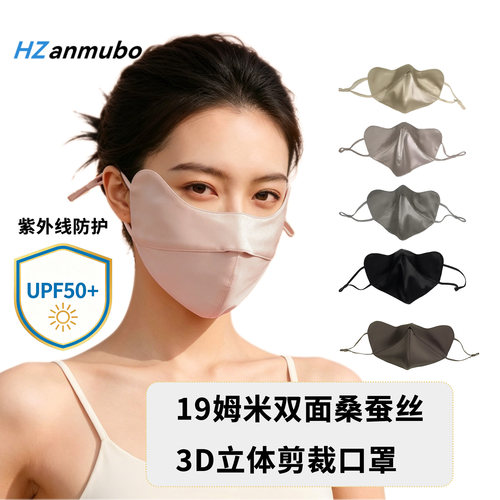 真丝防晒防敏感医美口罩男女双层纯色桑蚕丝防晒立体护眼角面罩