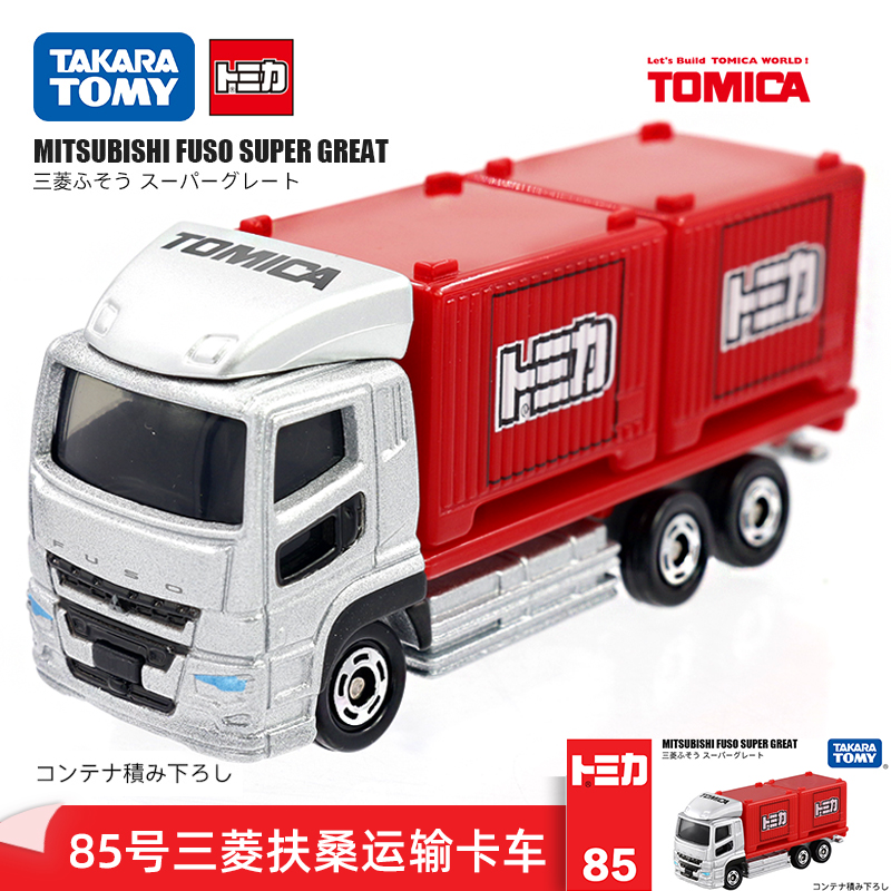 日本tomy多美卡合金小汽车模型男玩具85号三菱扶桑运输卡车971986