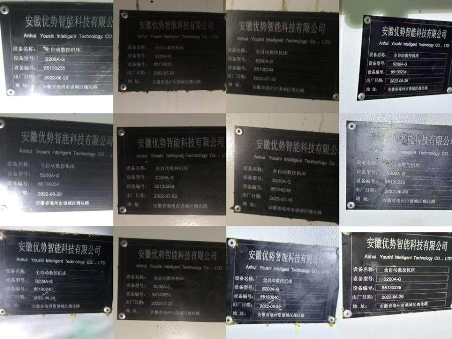 4月17日阜阳变卖全自动数控机床设备编号85130238网络拍卖公告