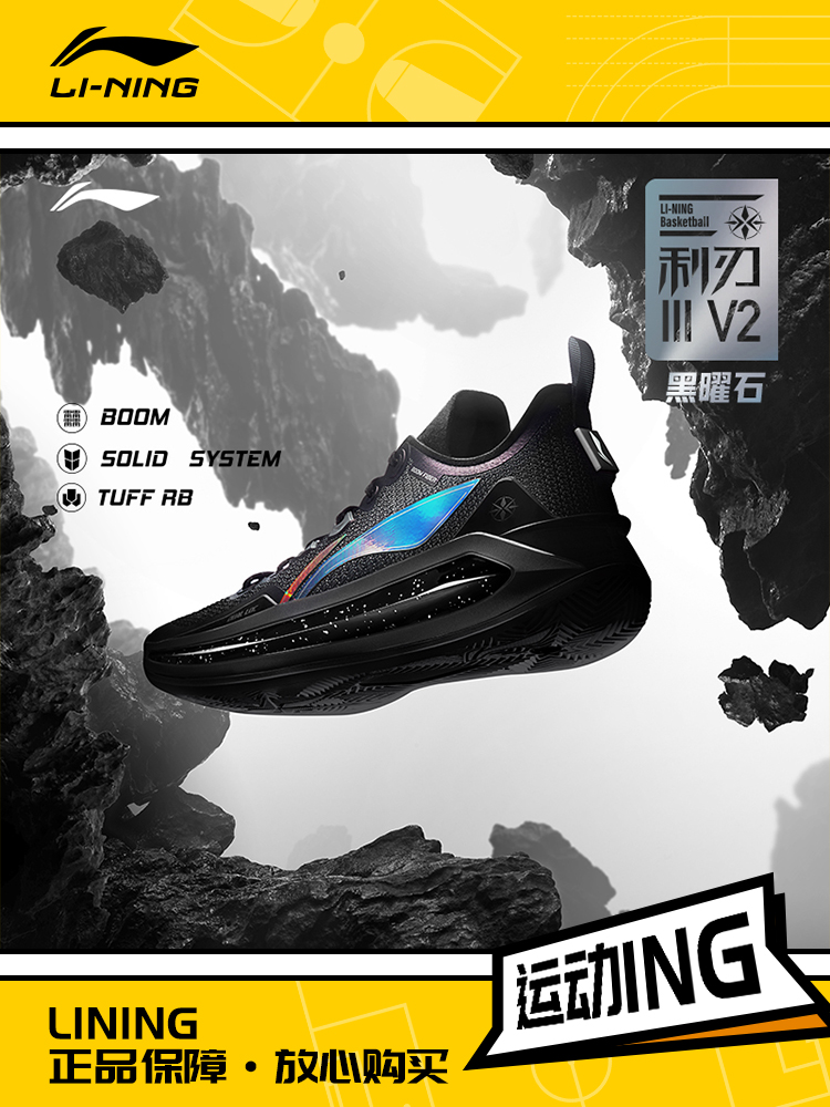Lining/李宁正品新款利刃3 V2男子减震回弹透气实战篮球鞋ABAT057