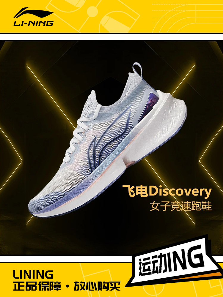 正品LINING李宁 女飞电discovery一体织透气低帮跑步鞋 ARMS008-1