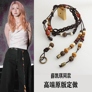 薛凯琪同款新中式古风编织串木珠腰链女2025新款高级感腰带配饰