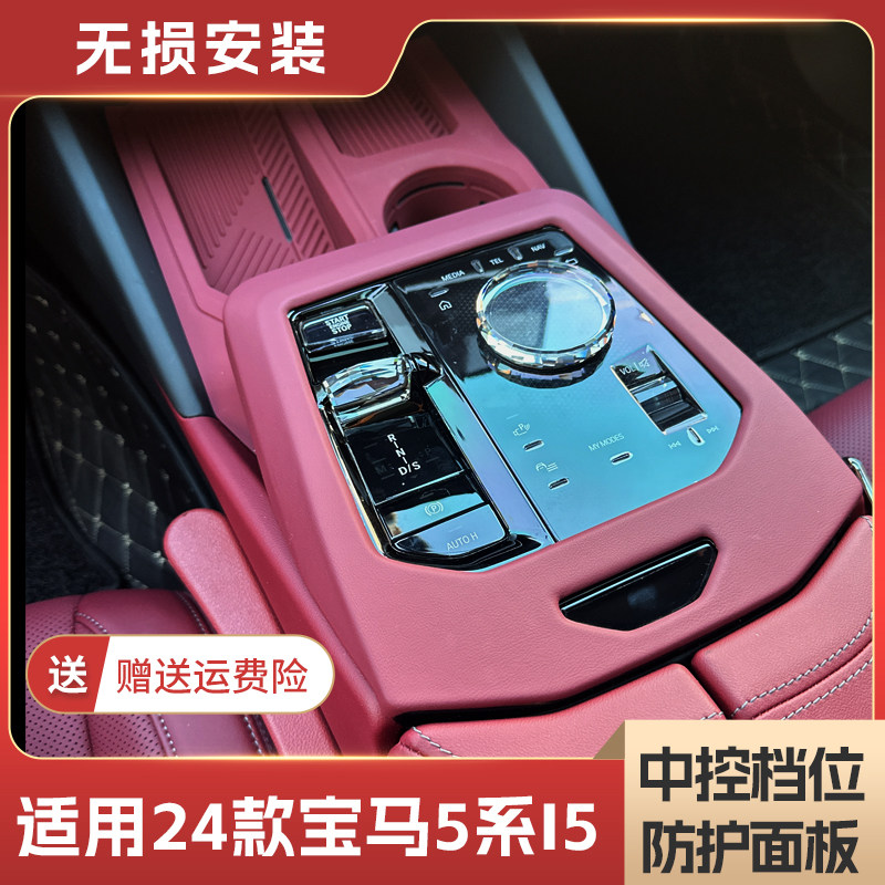 适用24款宝马新5系i5中控无线充垫水杯垫保护套525530内装饰用品