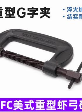 碳钢美式重型G字夹C形夹 黑色重型虾公码 通用型虾公钳大力新