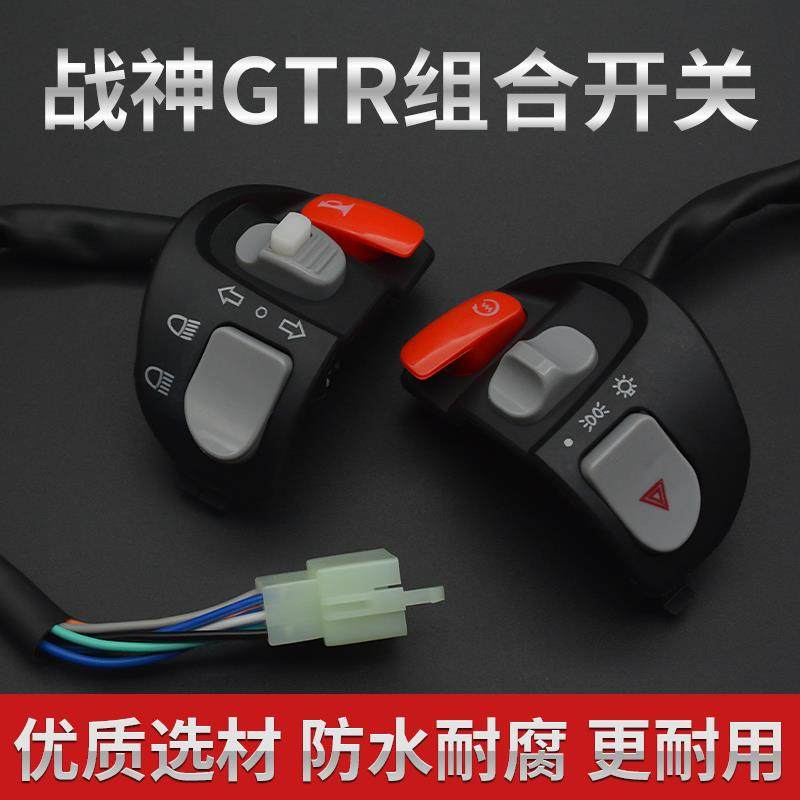电动摩托车战神GTR把座总成双闪远近光喇叭大灯左右转向组合开关,电动车/配件/交通工具,电动车开关,淘宝优惠券,粉丝福利购,淘宝优惠卷