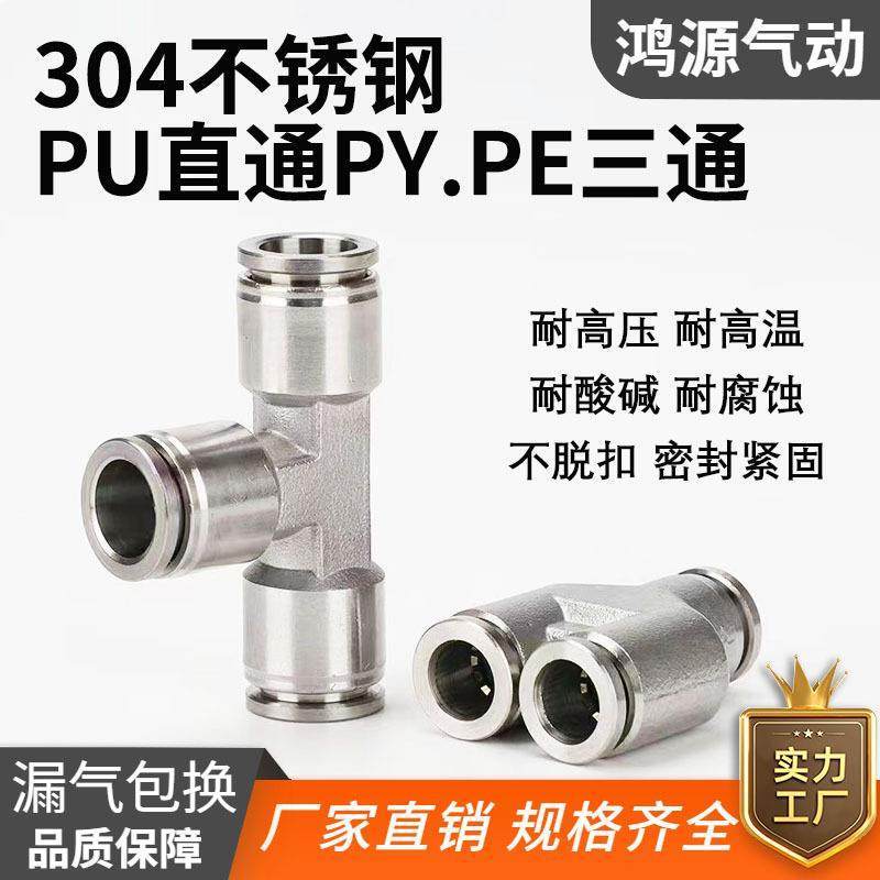 厂家直销304不锈钢气动快速快插接头气管接头隔板直通三通变径PE8,标准件/零部件/工业耗材,气动接头,淘宝优惠券,粉丝福利购,淘宝优惠卷