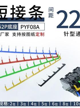 HH52P中间继电器线圈连接片A-E底座针形短接条间距22mm新品