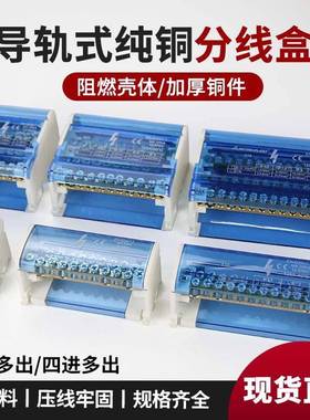 UK207/211/215/407/411/415分线盒电线接线端子铜零排明装分线器