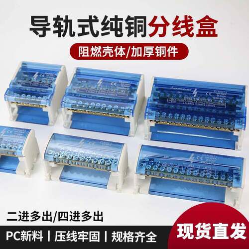 UK207/211/215/407/411/415分线盒电线接线端子铜零排明装分线器