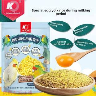 开元蛋小米鹦鹉营养断奶无壳粮幼鸟粮饲料食用鸡蛋黄鸟食含滋养丸