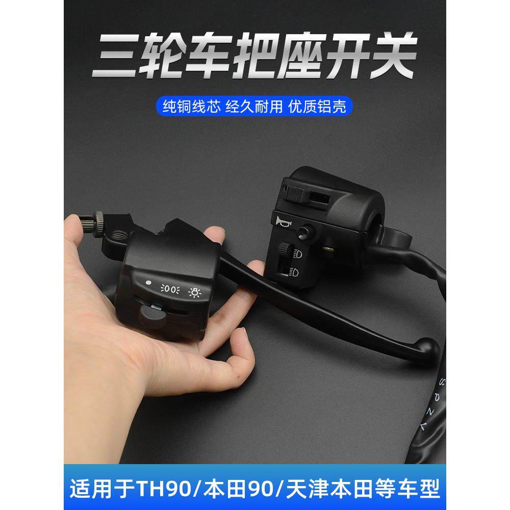 电动三轮车金彭把座开关总成太子款全铝大灯喇叭转向组合按钮通用,电动车/配件/交通工具,电动车开关,淘宝优惠券,粉丝福利购,淘宝优惠卷