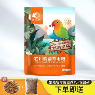 开元鹦鹉粮牡丹鹦鹉鸟粮饲料专用鸟食饲料谷子带滋养丸营养靓羽新