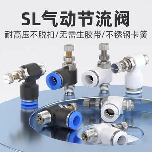 04气动气管快速接头新 SL节流阀调速阀SL4